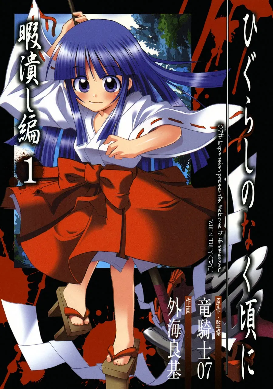 Higurashi When They Cry: Time Killing Arc background