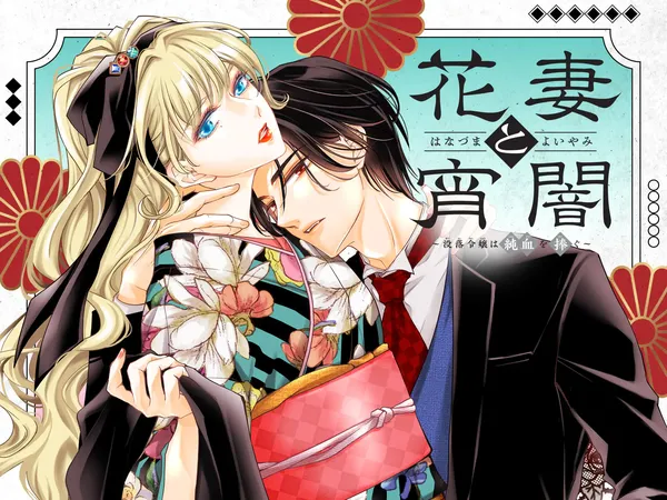 Hana Tsuma to Yoiyama: Botsuraku Reijou wa Junketsu wo Sasagu