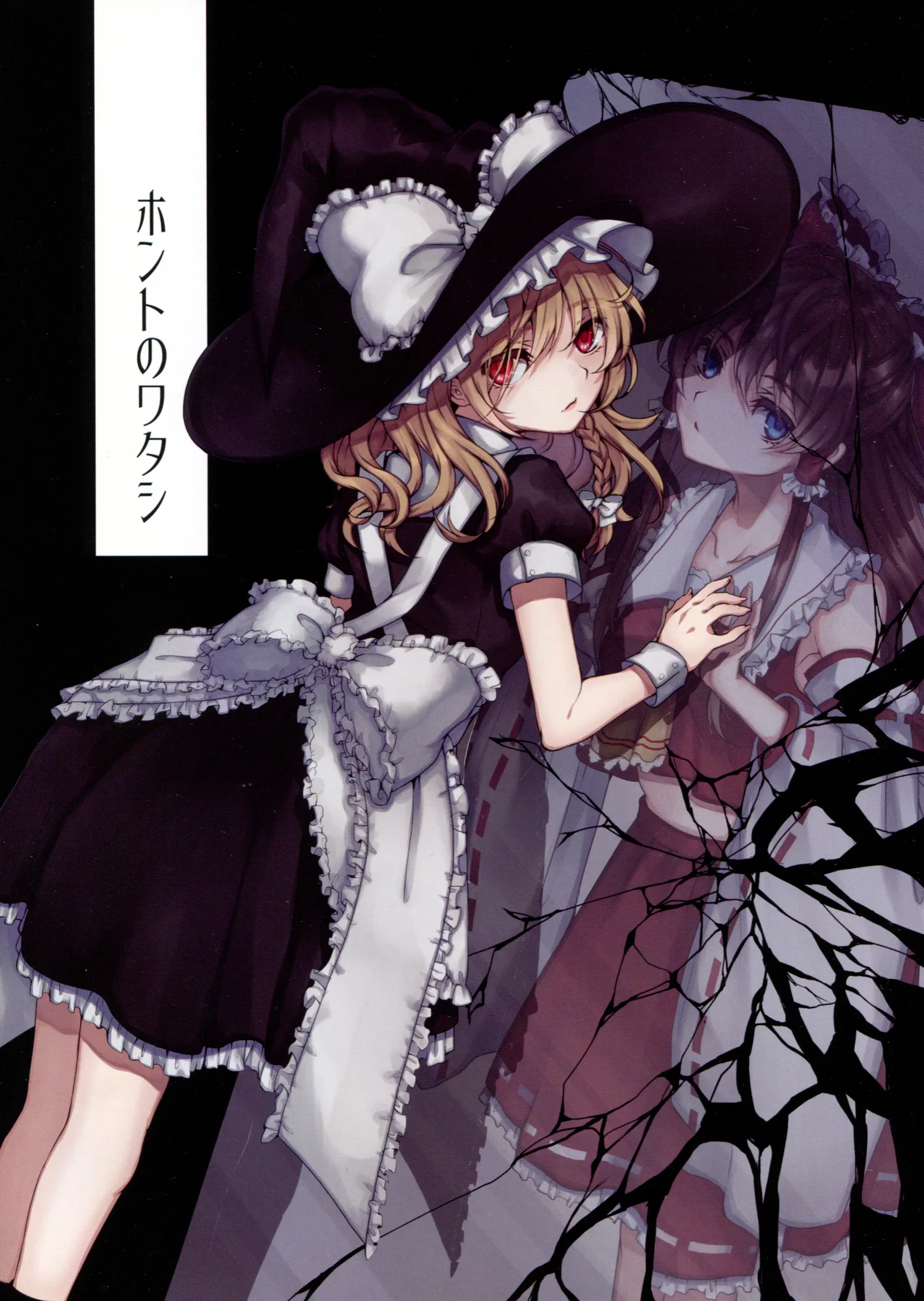 Touhou - Honto no Watashi (Doujinshi) background