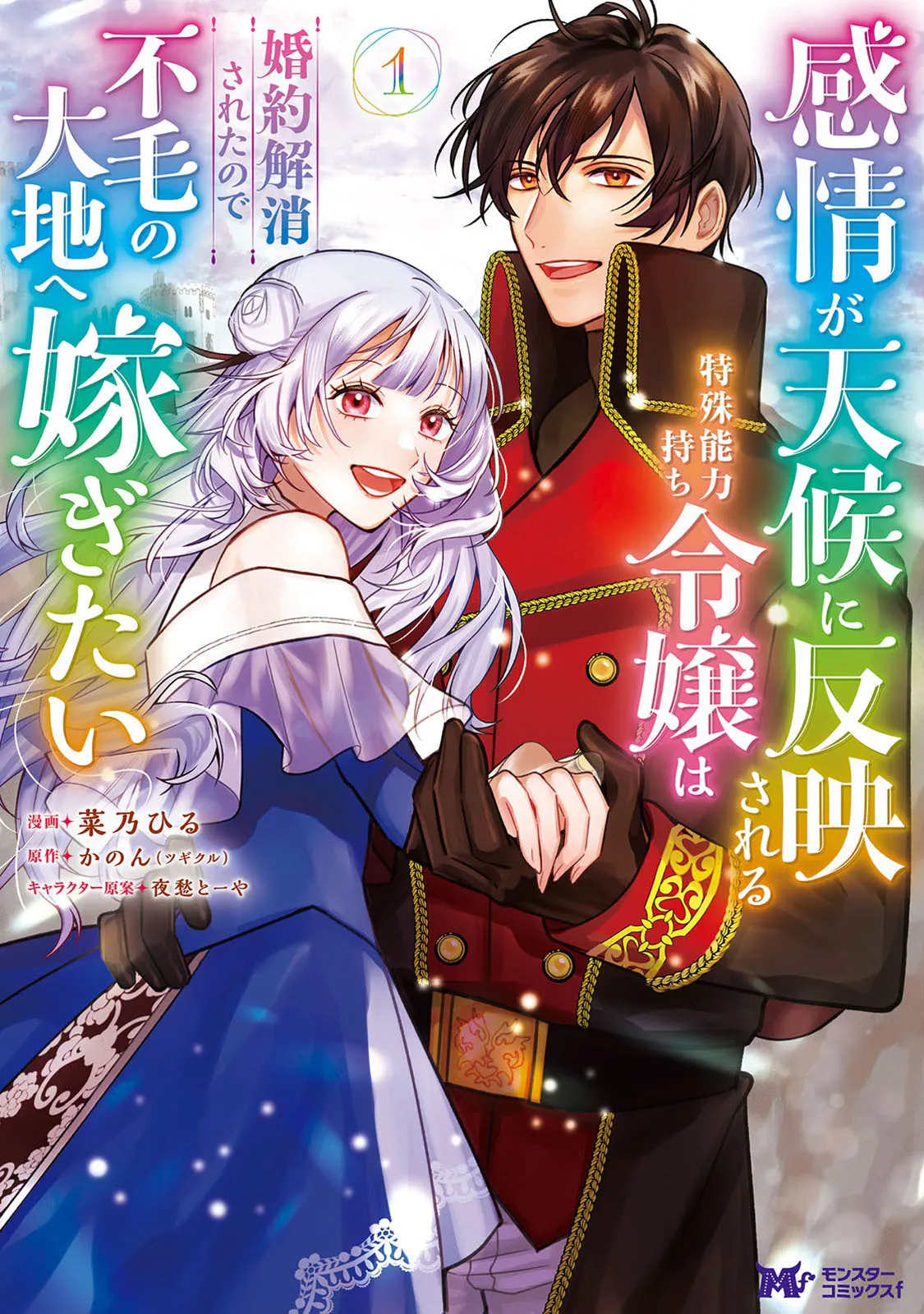 Kanjou ga Tenkou ni Haneisareru Tokushu Noryoku-Mochi Reijou wa Konyaku Kaishousareta no de Fumou no Daichi e Totsugitai background