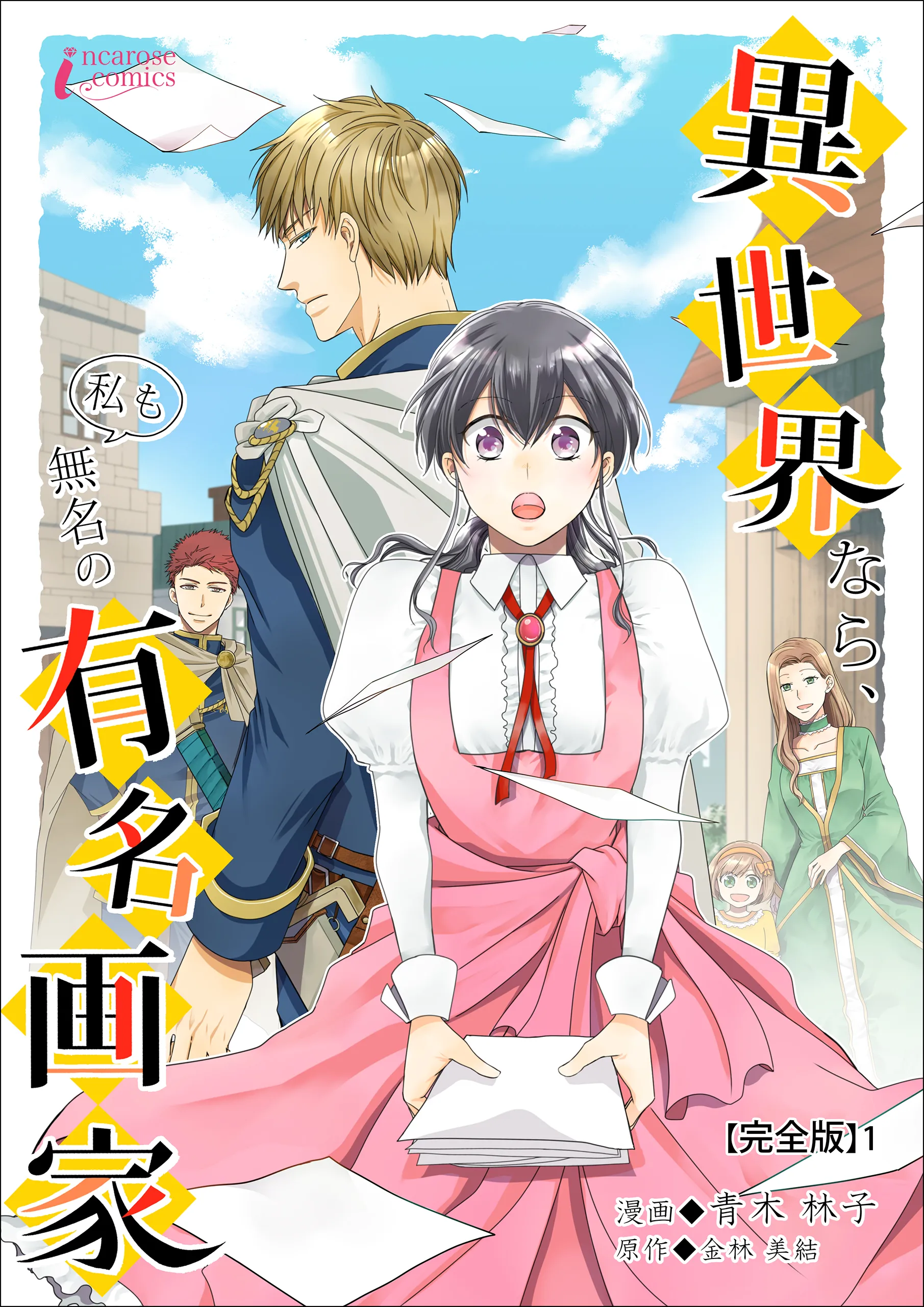 Isekai nara, Watashi mo Mumei no Yuumei Kaga background