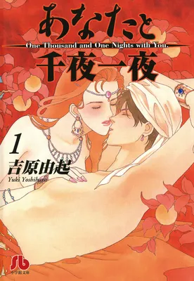 1001 Nights with You