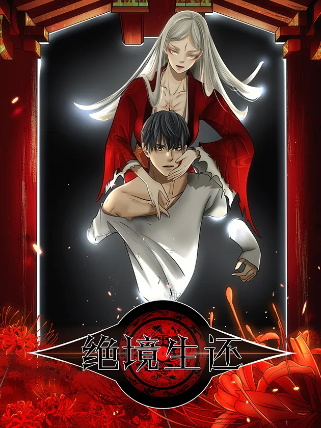 ABYSS -The Game of Death- background