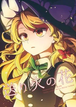 Touhou Project - Bonfire Flower (Doujinshi) background