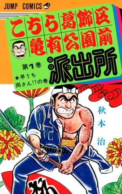 Kochikame