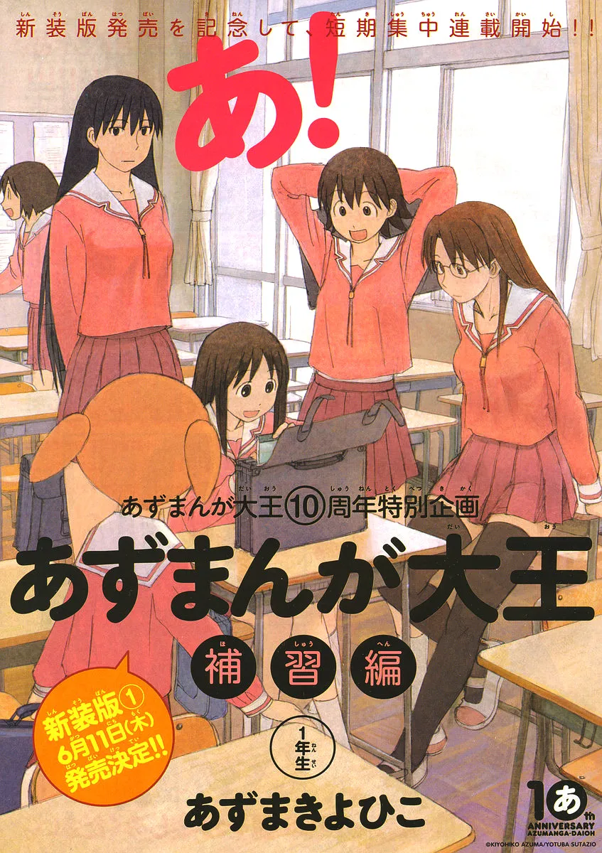Azumanga Daioh: Extra Lessons background
