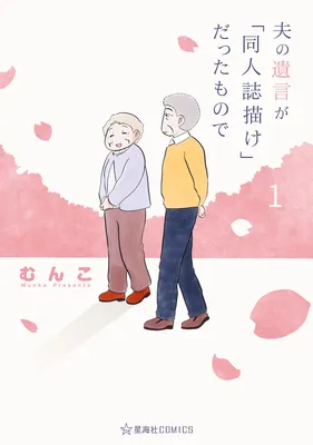 Otto no Yuigon ga "Doujinshi Kake" Datta Mono de