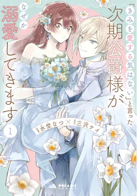 "Kimi wo Aisuru Kiwanai" to Itta Jiki Koushaku-sama ga Naze ka Dekiai Shite Kimasu