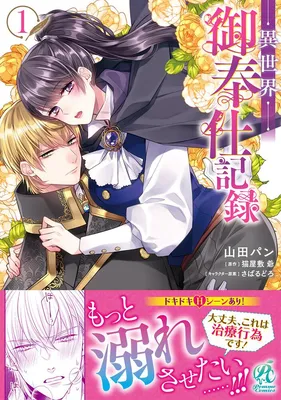 Isekai Ohoushi Kiroku