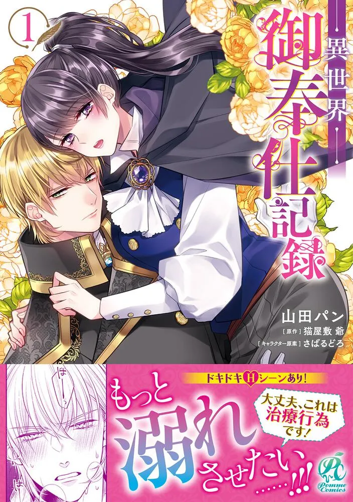 Isekai Ohoushi Kiroku background