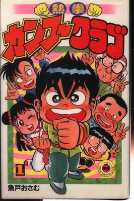 Netsuken Kung-Fu Club