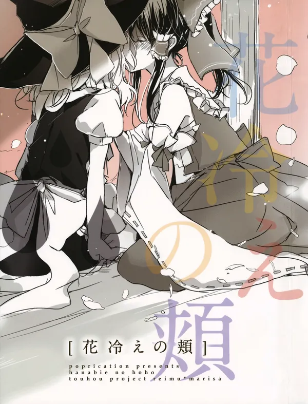Touhou - Hanabie no Hoho (Doujinshi)