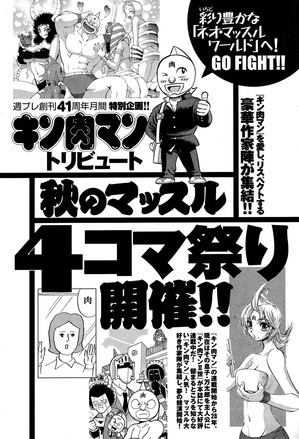 Kinnikuman Tribute: Weekly Playboy's 4-Koma Festival! background