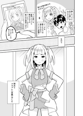 When I Crossdressed as My Favorite Character I Was Made Fun of, but Then I Became Cute and Had a Happy Otaku Life