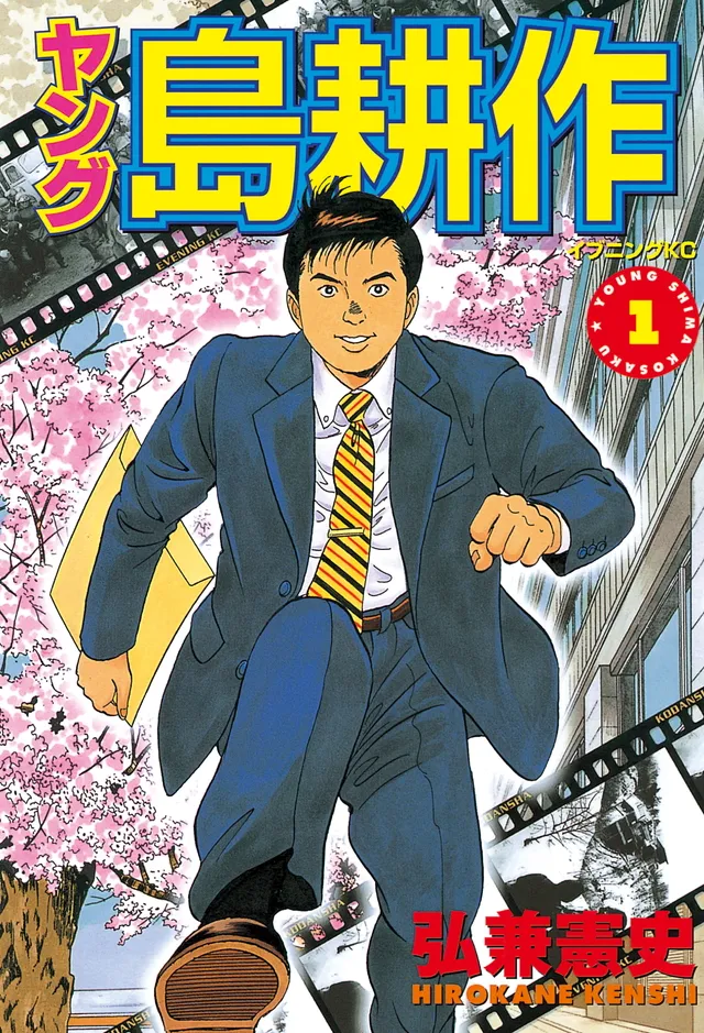 Young Shima Kōsaku background