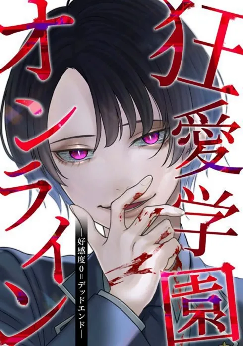 Kyouai Gakuen Online - Koukan-do 0 = Dead End background