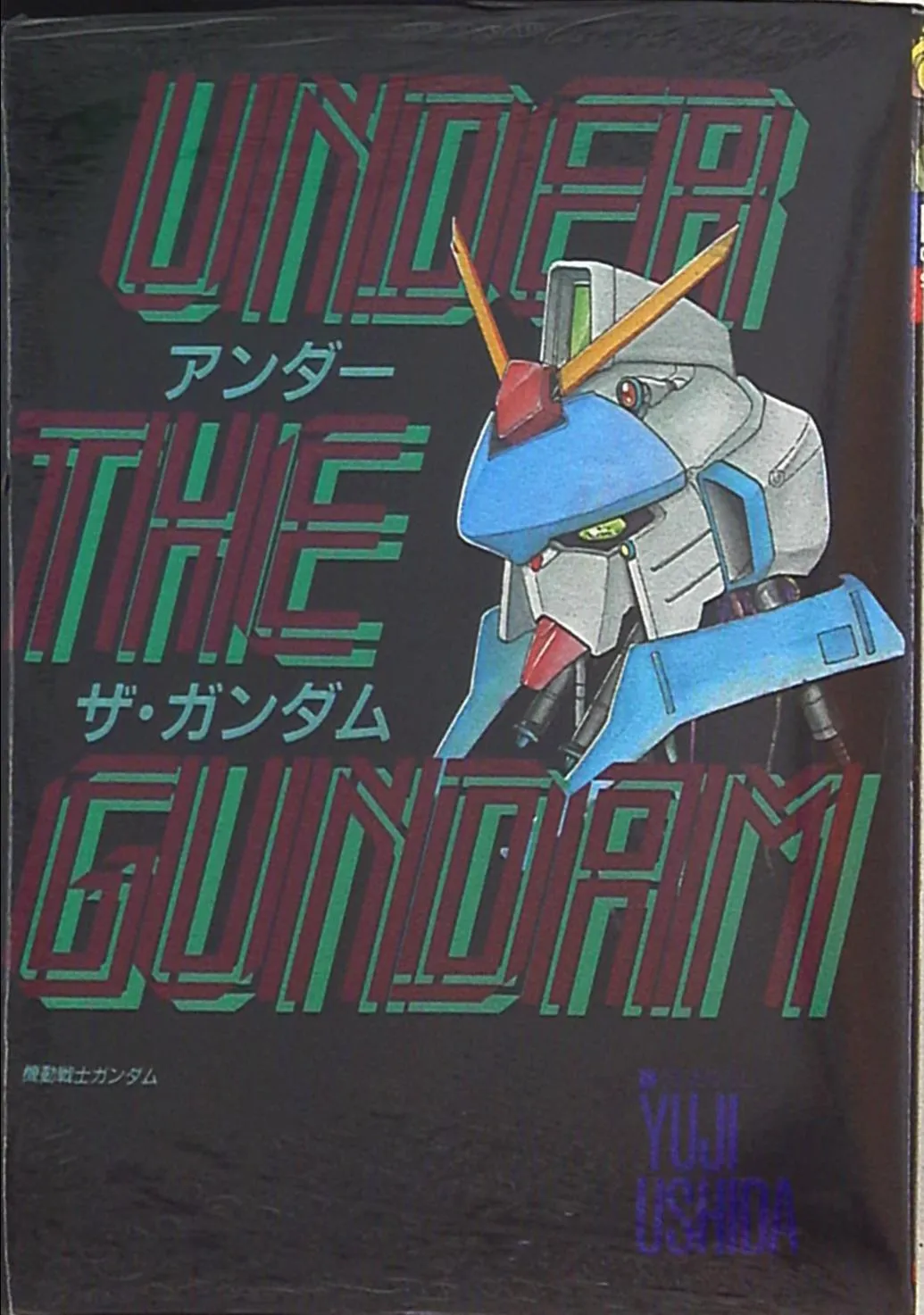 Under the Gundam: Double-Fake background