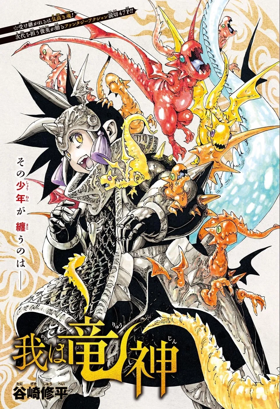 Ware wa Ryuujin background