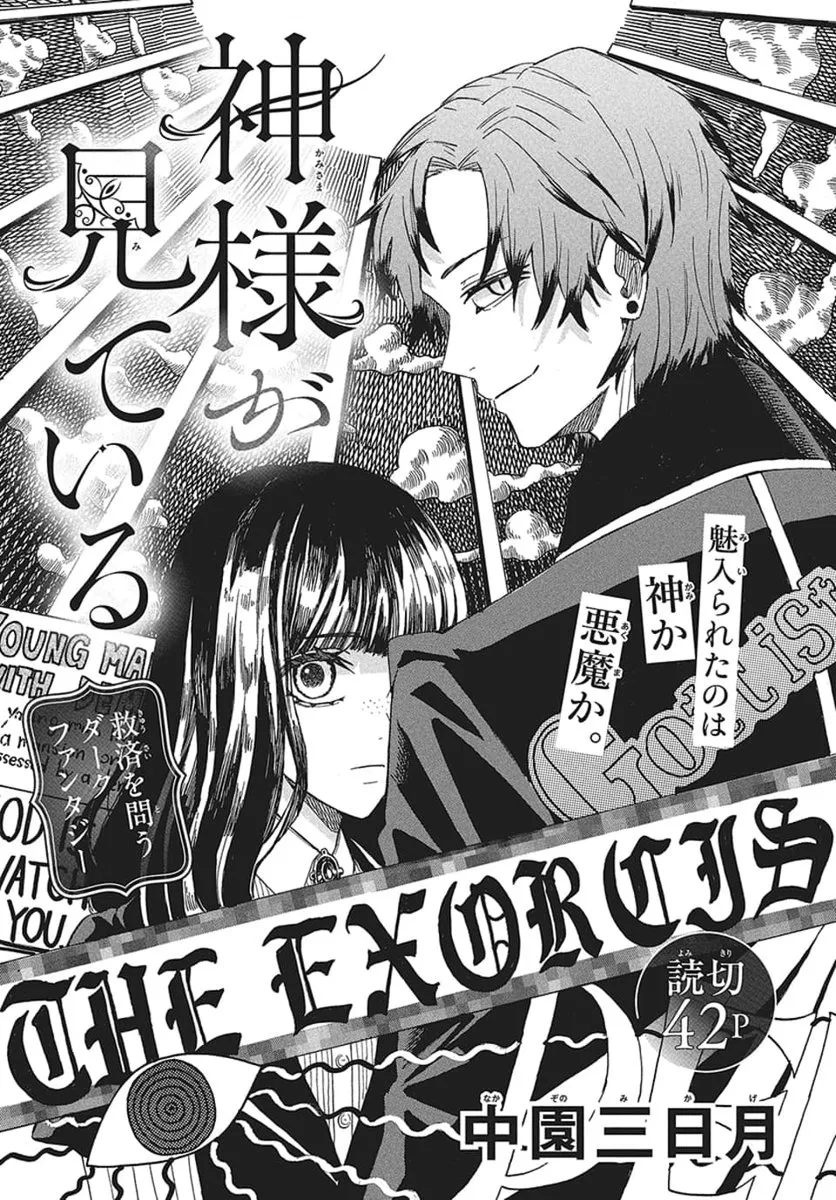 Kamisama ga Miteiru background