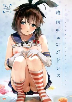 Kantai Collection -KanColle- Shigure Change Dress (Doujinshi)
