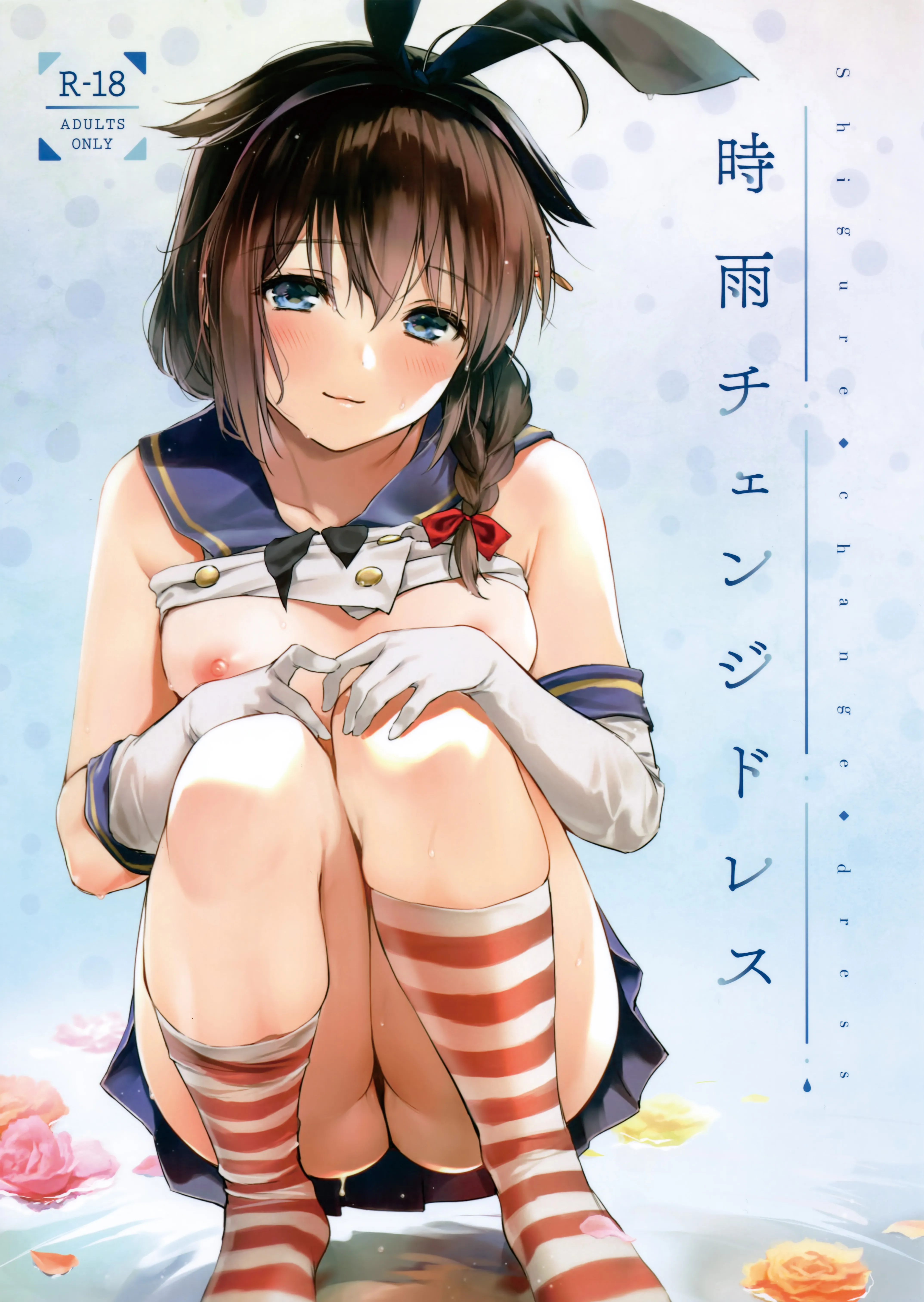 Kantai Collection -KanColle- Shigure Change Dress (Doujinshi) background