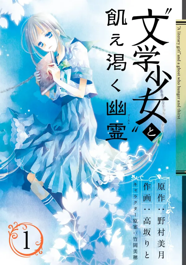 "Bungaku Shoujo" to Ue Kawaku Yuurei background