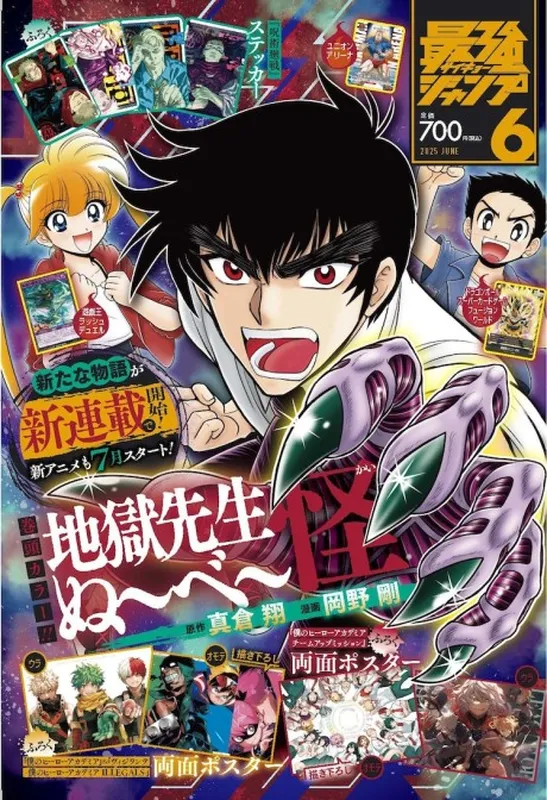 Jigoku Sensei Nube Kai