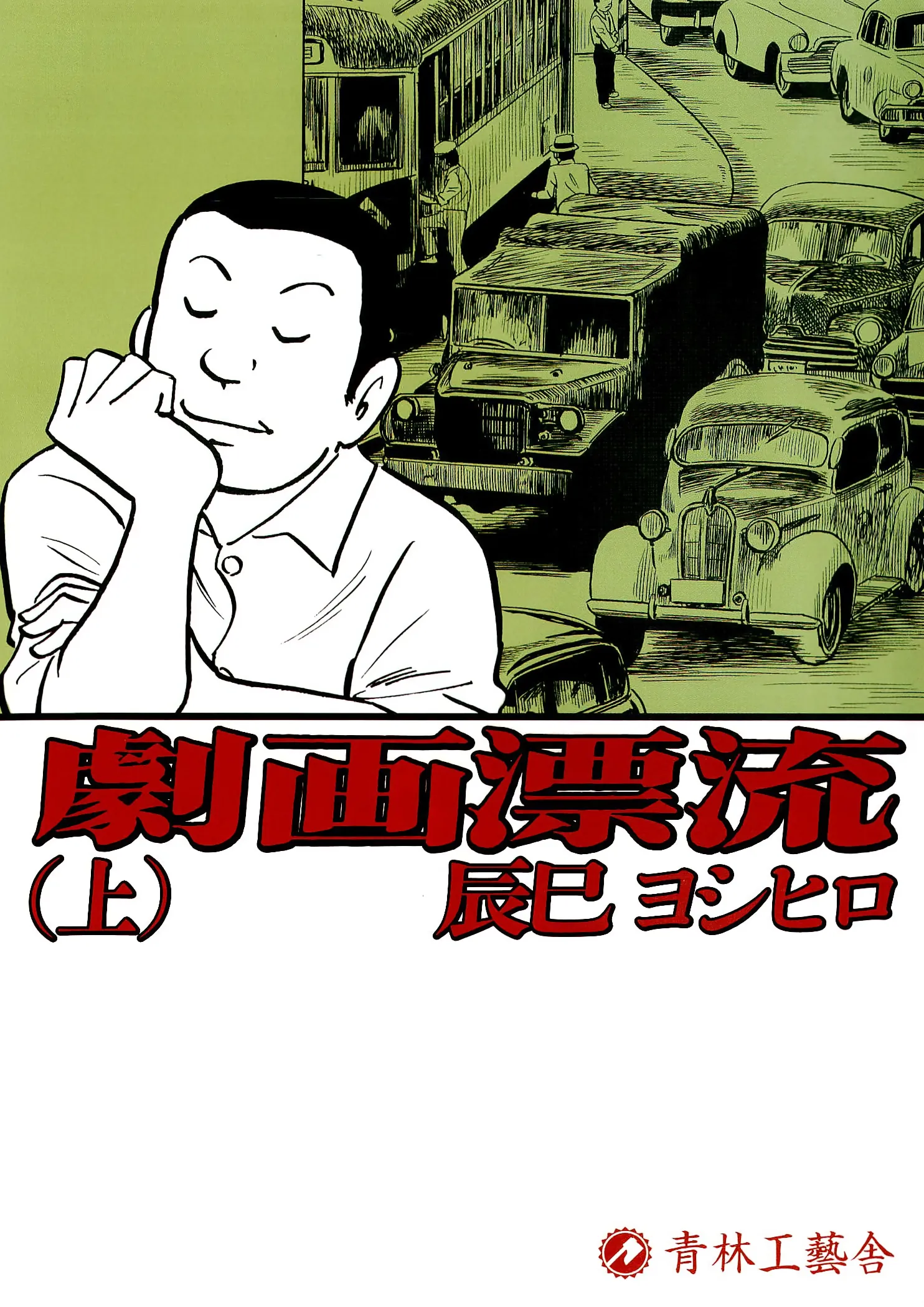 A Drifting Life background