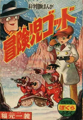 Adventurer Godd