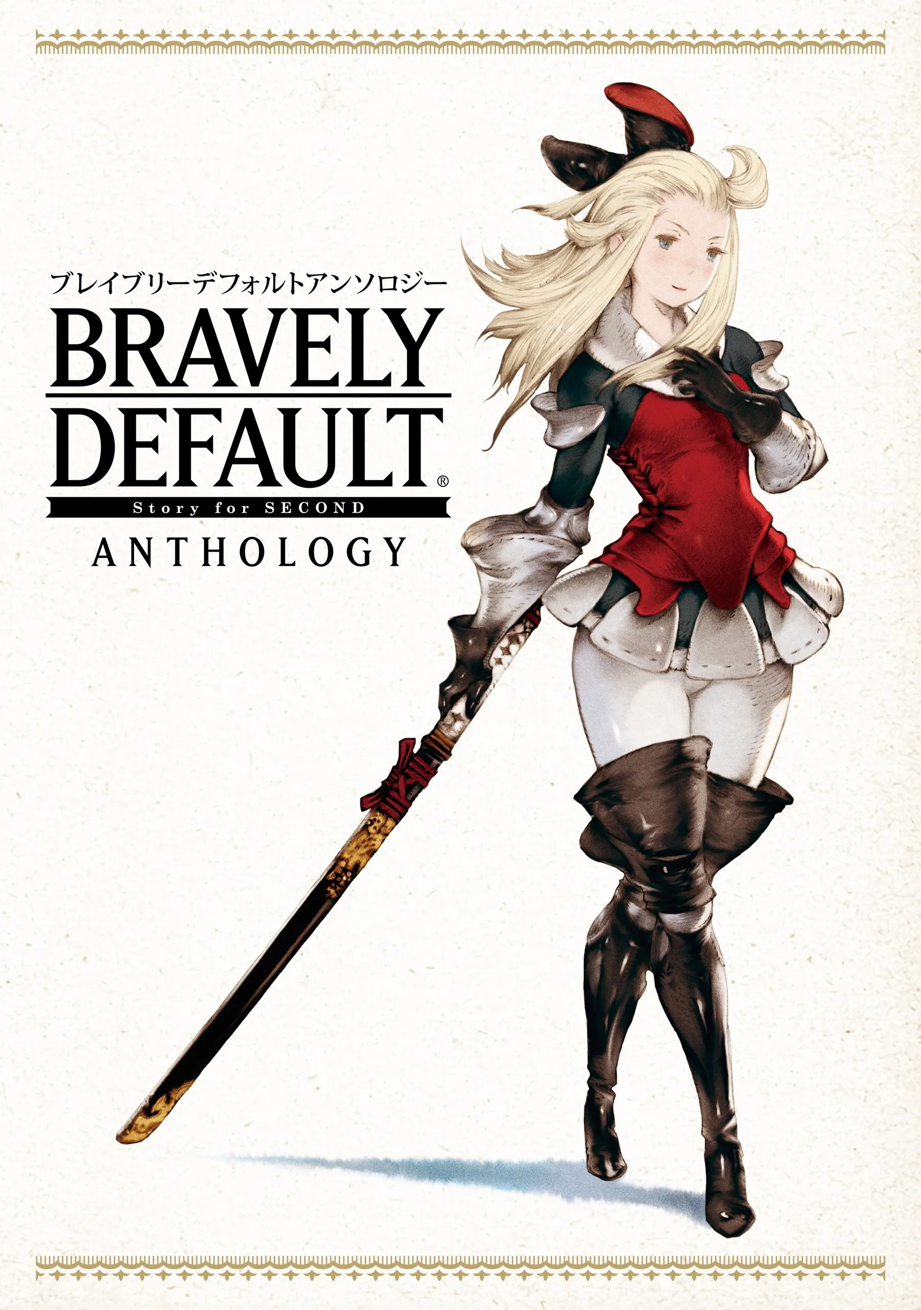 Bravely Default Anthology background