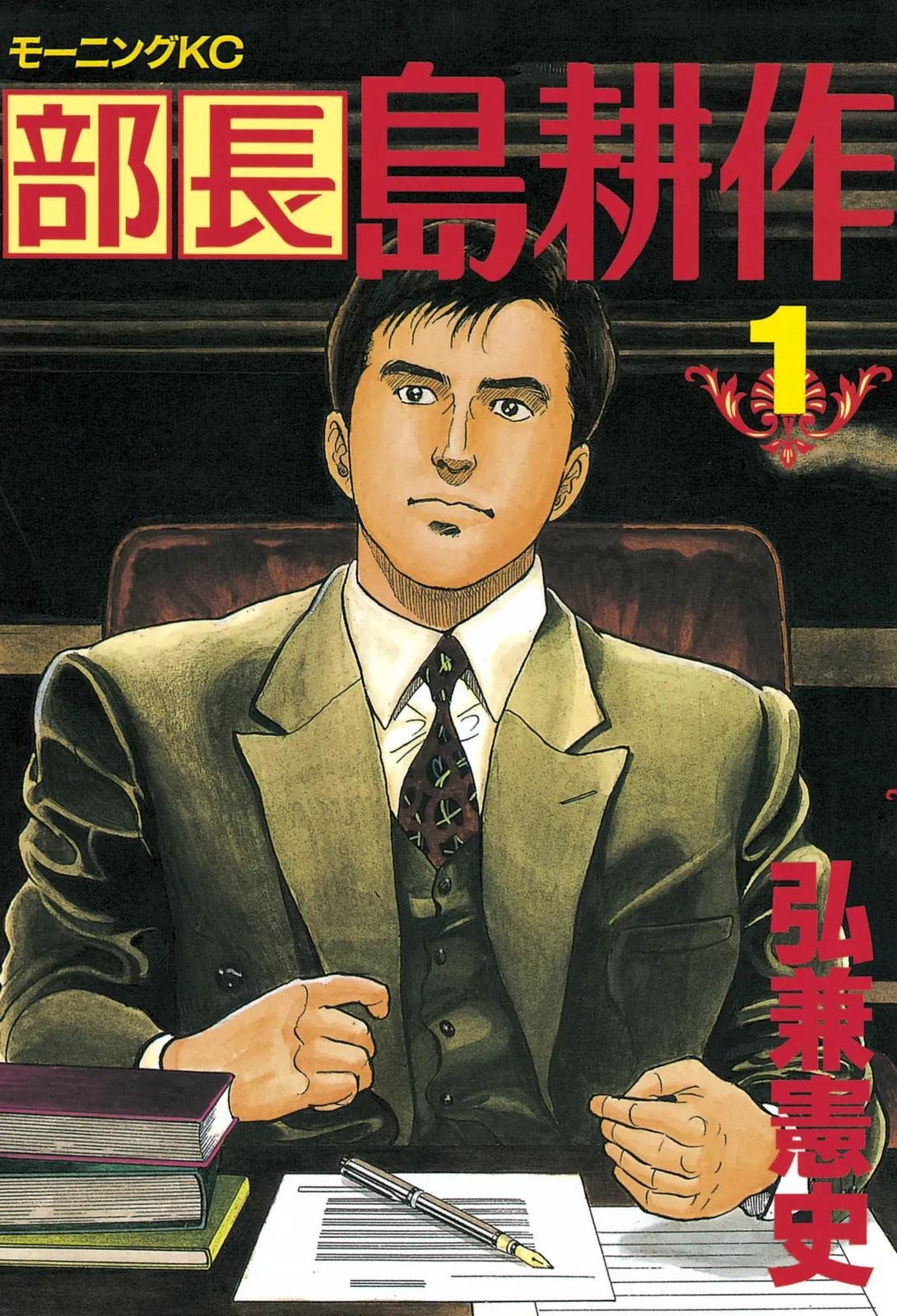 Division Chief Shima Kōsaku background