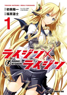 Rising × Rydeen
