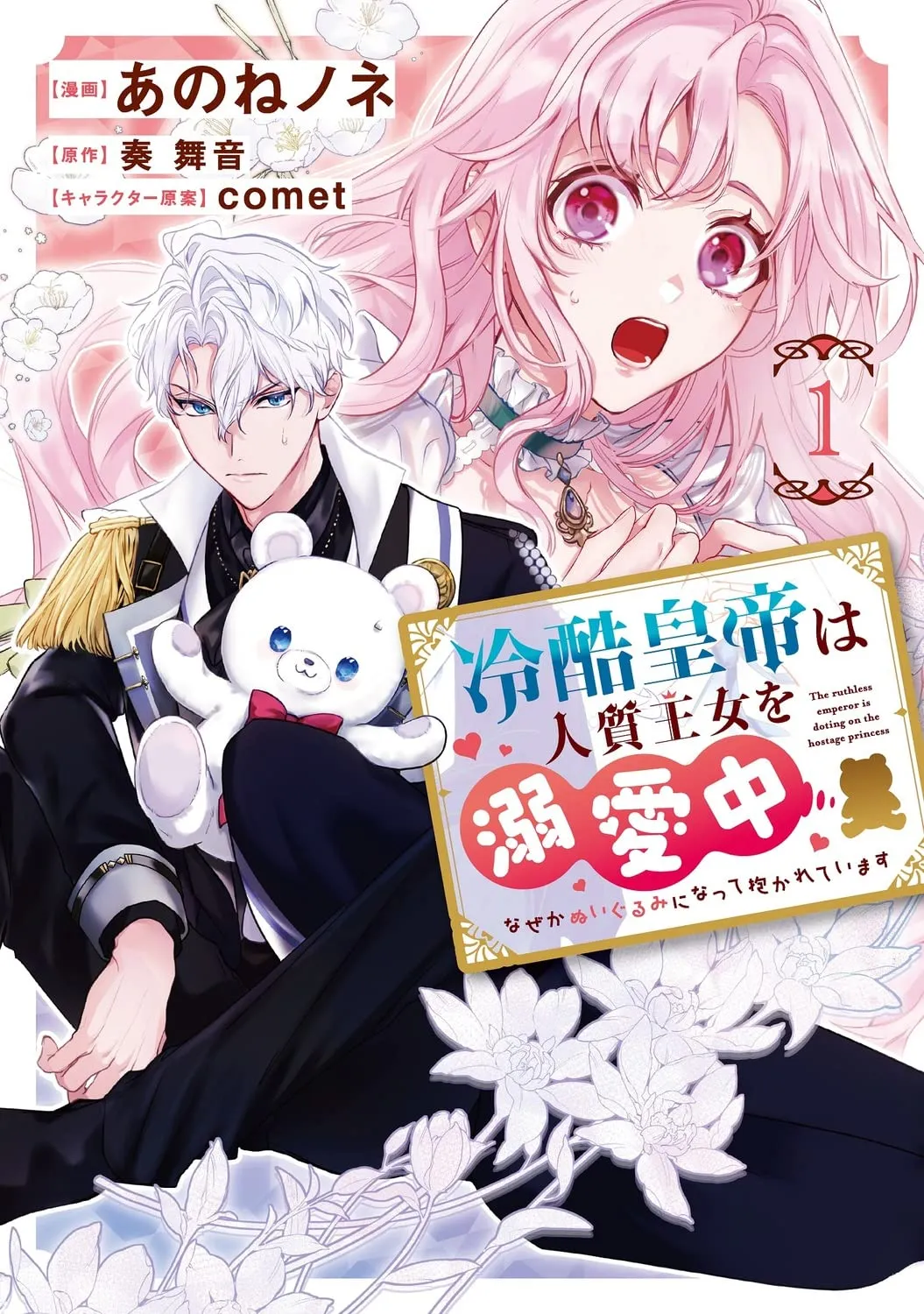 Reikoku Koutei wa Hitojichi Oujo wo Dekiai-chuu background