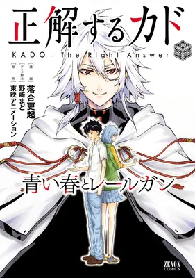 KADO: The Right Answer: Blue Spring & Railgun