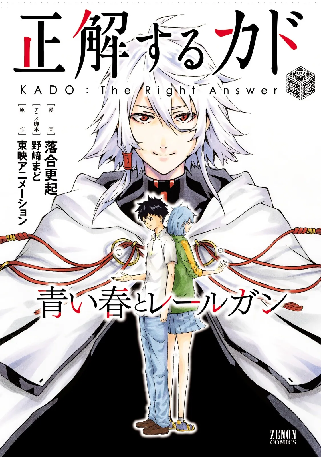KADO: The Right Answer: Blue Spring & Railgun background