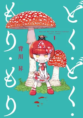 Doku Doku Mori Mori