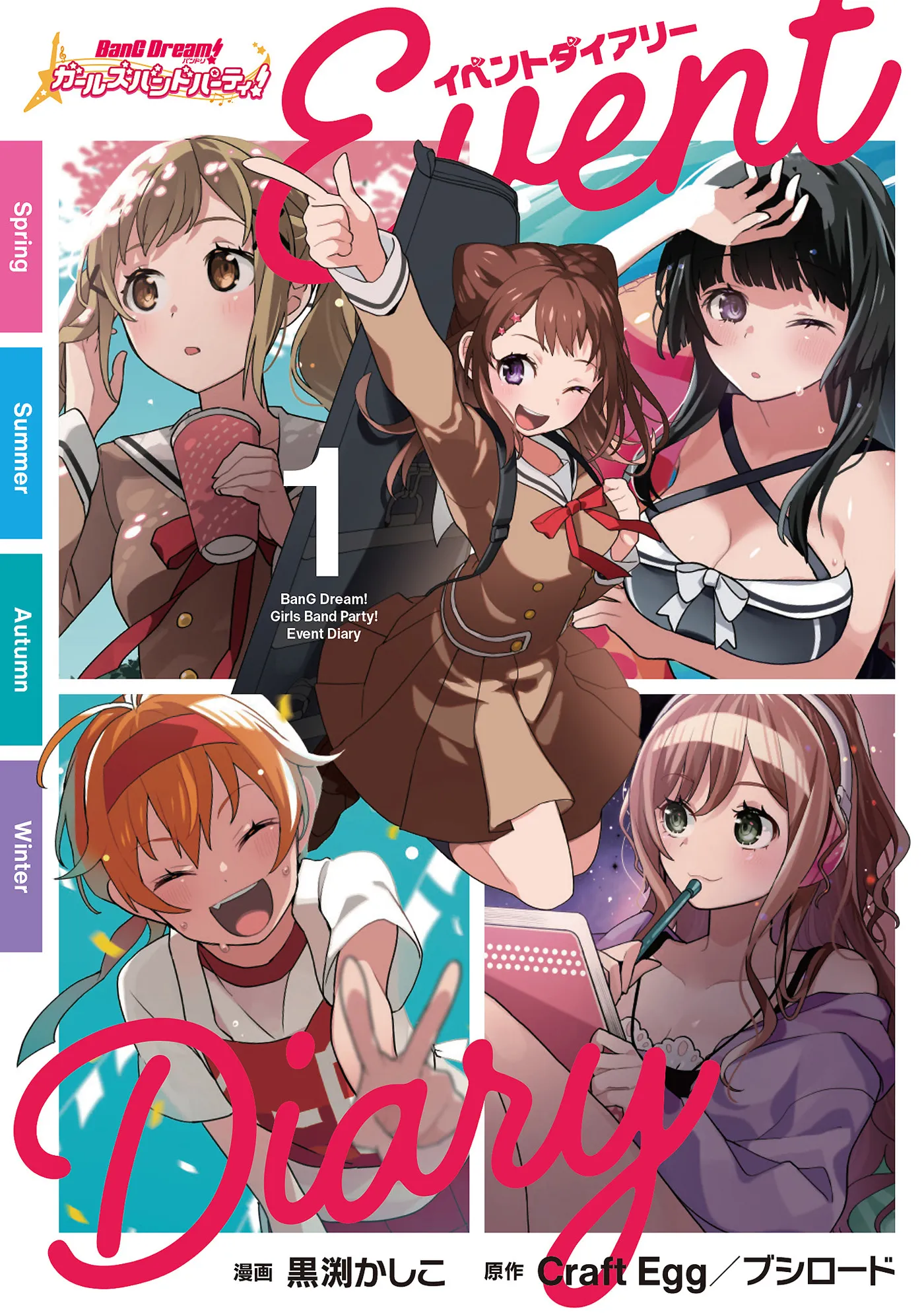 BanG Dream! Girls Band Party! Event Diary background