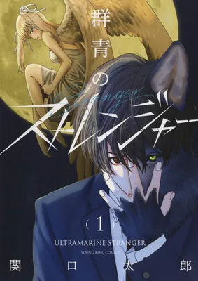 Gunjou no Stranger