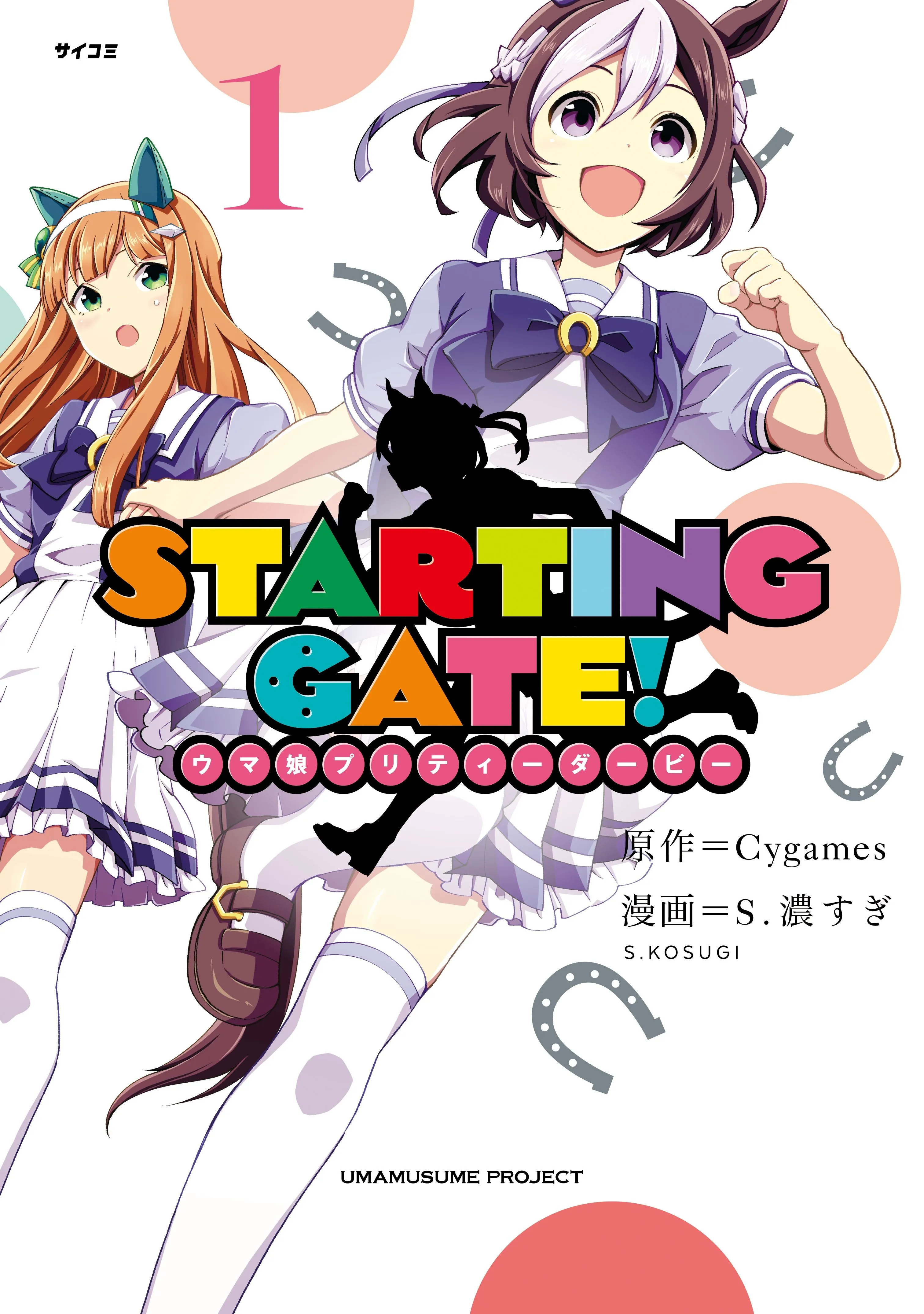 Starting Gate! Uma Musume Pretty Derby background