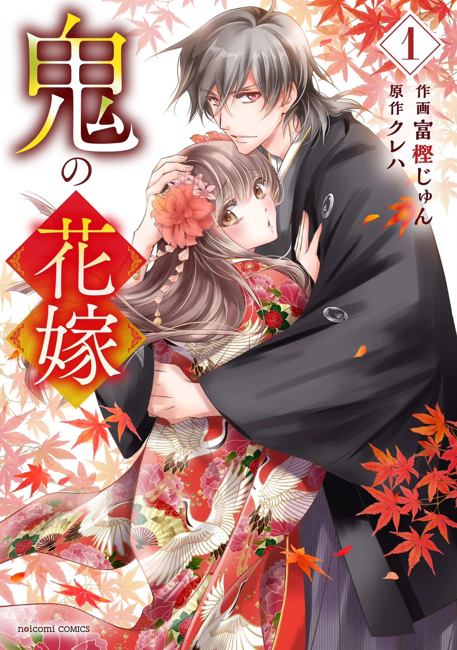 Oni no Hanayome background