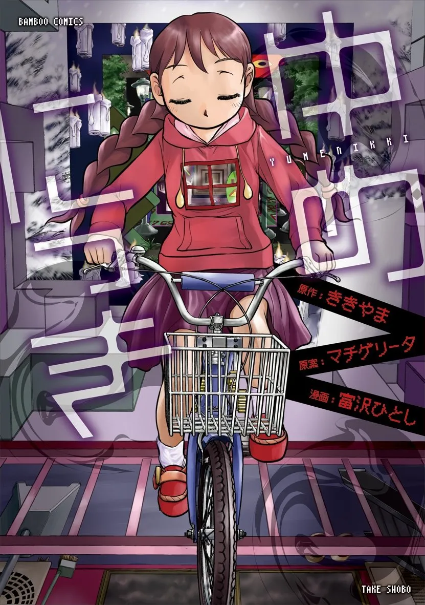 Yume Nikki background
