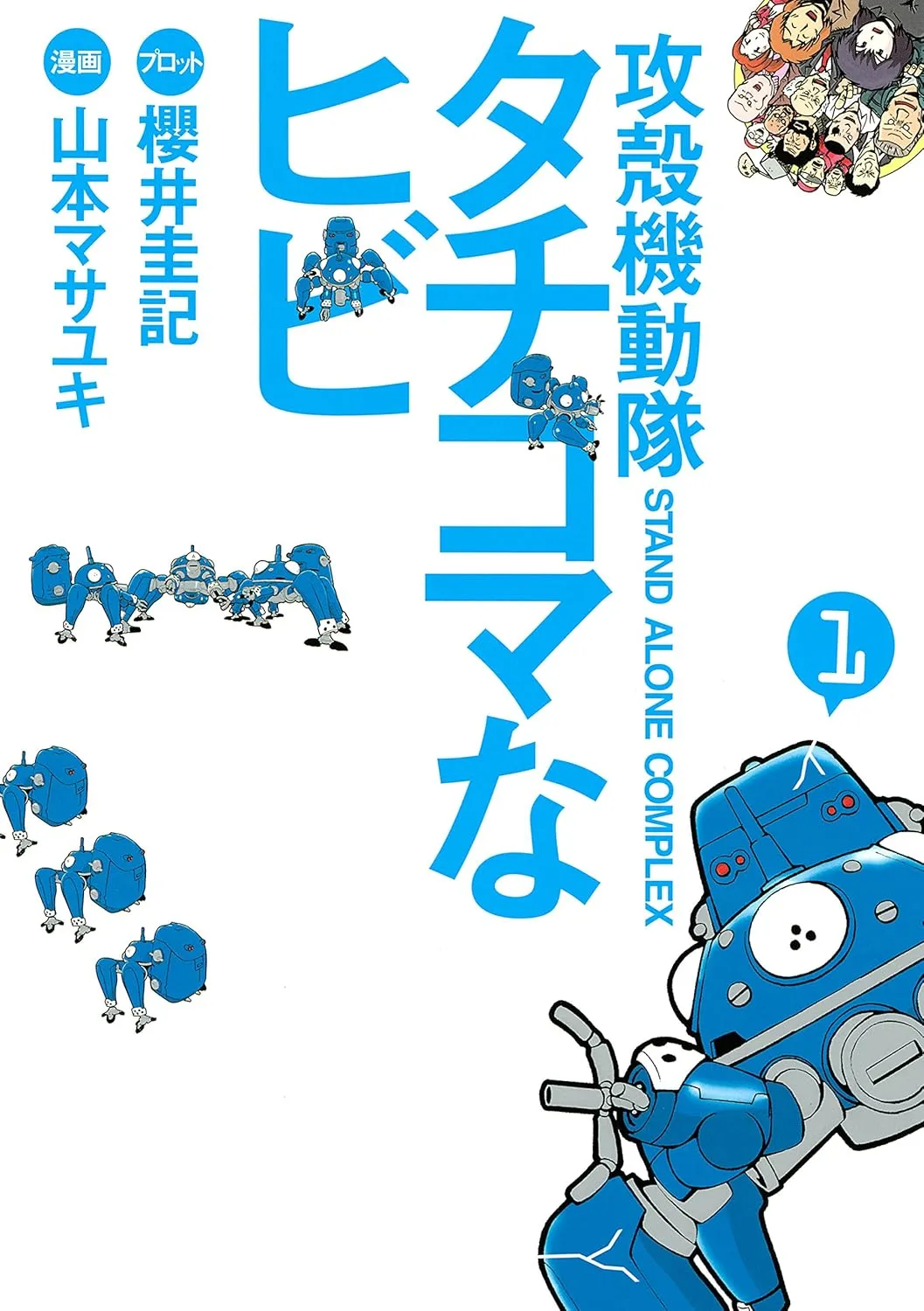 Koukaku Kidoutai - S.A.C. - Tachikoma na Hibi background