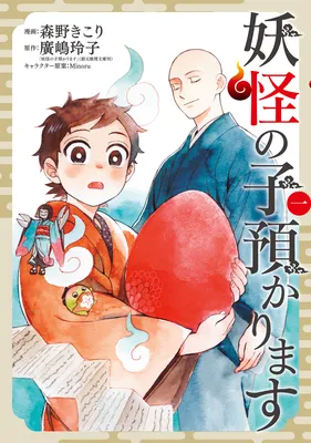 Youkai no Ko Azukarimasu