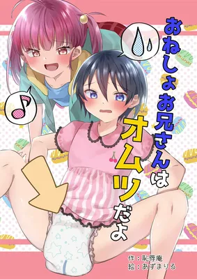 Onesho Onii-San wa Omutsuda Yo