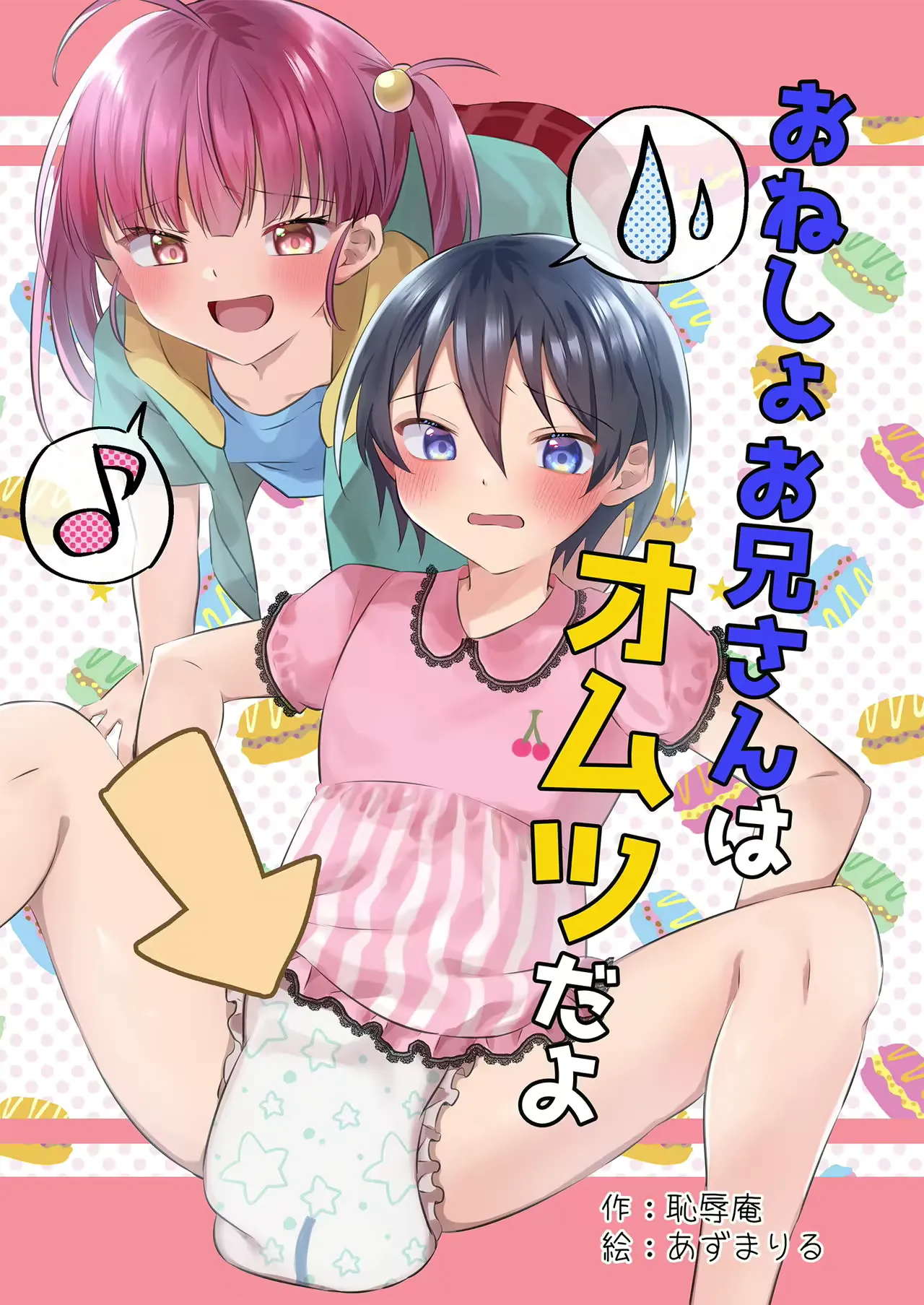 Onesho Onii-San wa Omutsuda Yo background