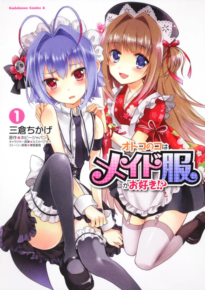 Otokonoko wa Maid Fuku ga Osuki!? background
