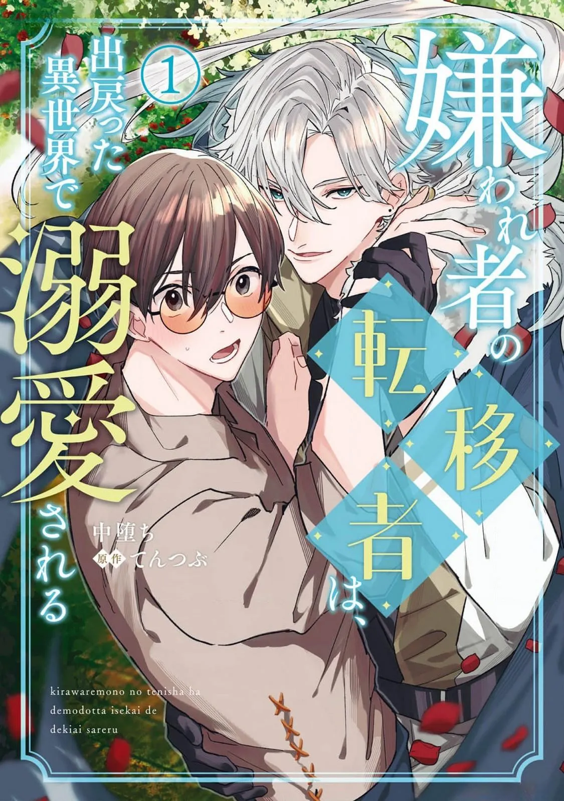 Kirawaremono no Tenisha wa, Demodotta Isekai de Dekiaisareru background