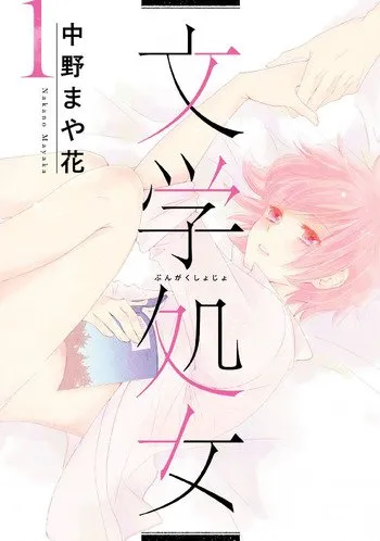 Bungaku Shojo - Osazaki no Koi no Hanashi background
