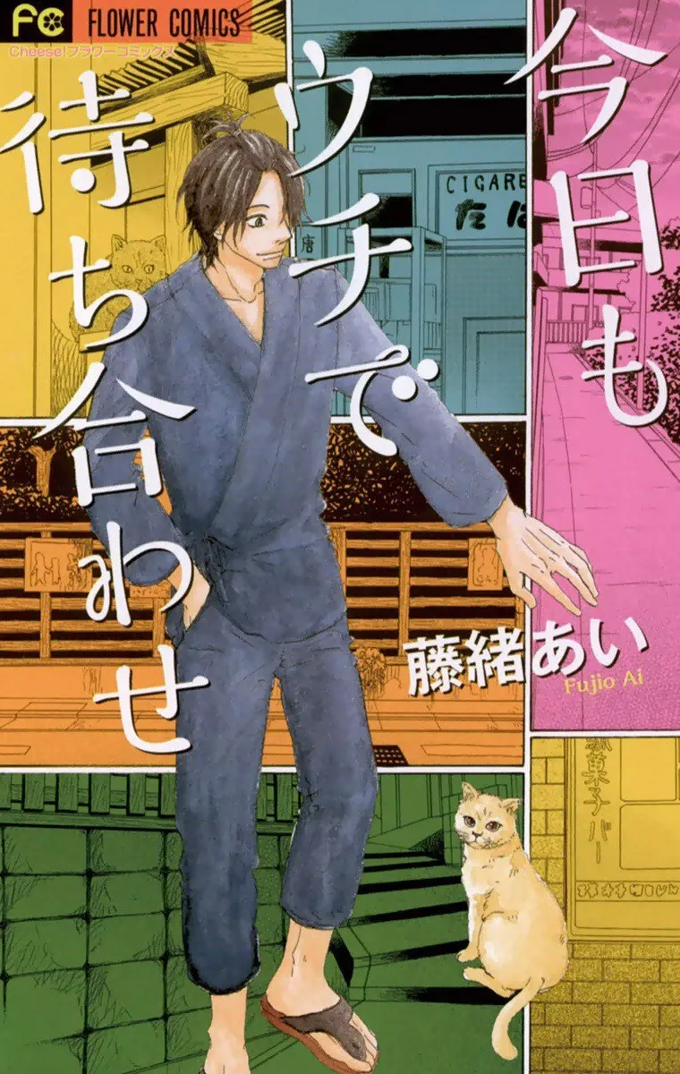 Kyou mo Uchi de Machi Awase background