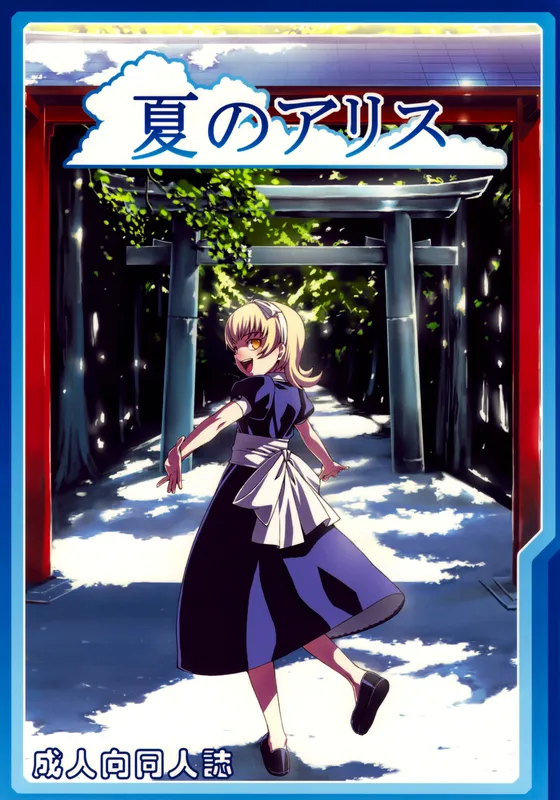 Shin Megami Tensei - Natsu no Alice (Doujinshi)